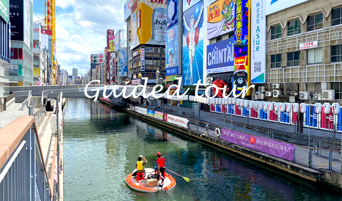 水上さんぽガイドツアー