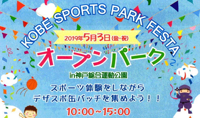 神戸総合運動公園オープンパーク