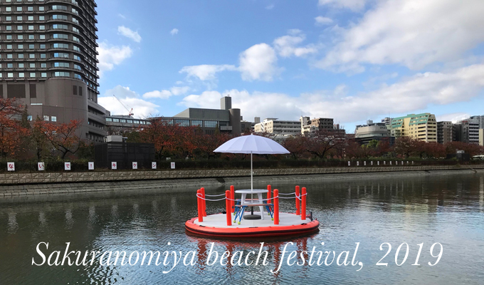 桜ノ宮ビーチフェスティバル2019