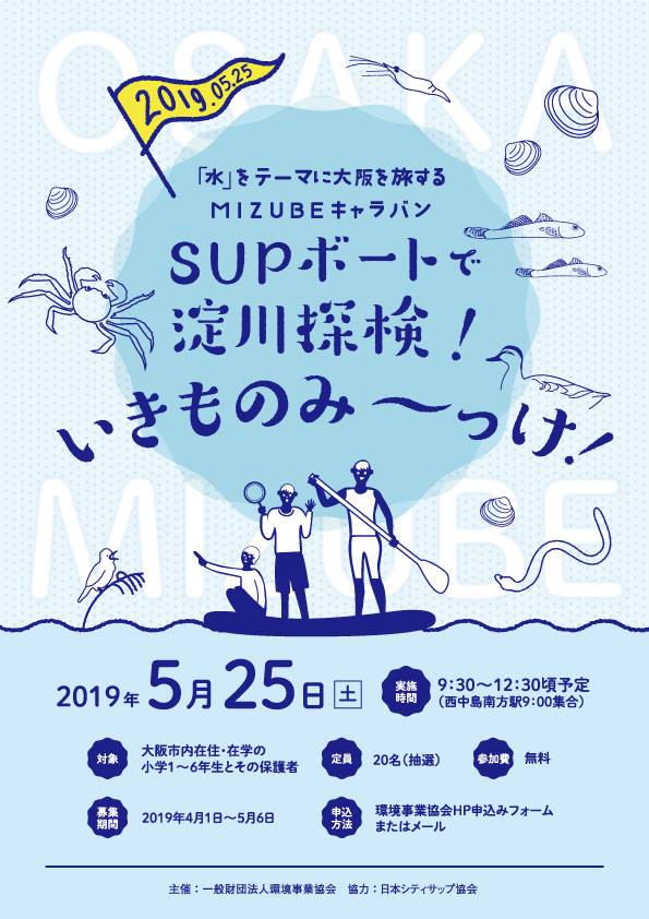 SUPボートで淀川探検