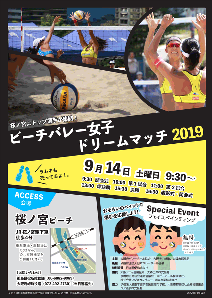 ビーチバレー女子ドリームマッチ2019