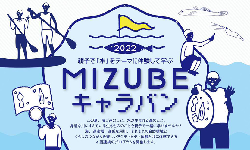 MIZUBEキャラバン