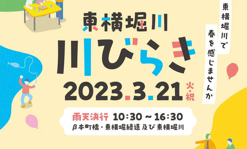 東横堀川 川びらき2023