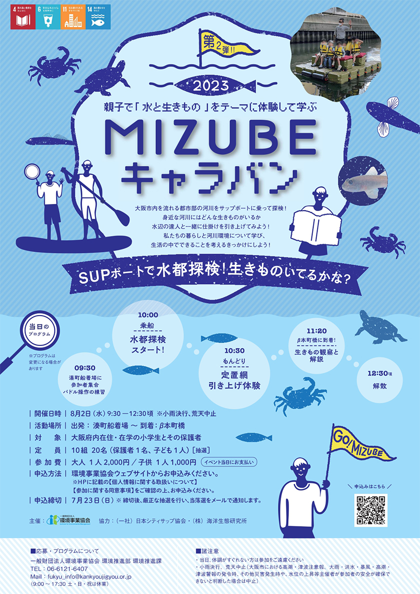 水辺キャラバンチラシ