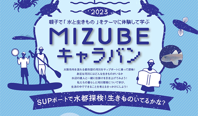 MIZUBEキャラバン