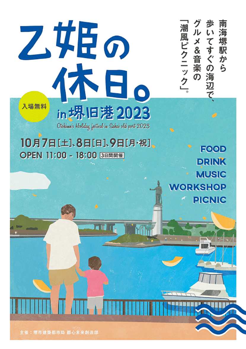 乙姫の休日2023チラシ表面