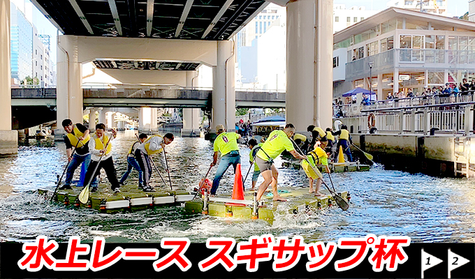 水上運動会 スギサップ杯