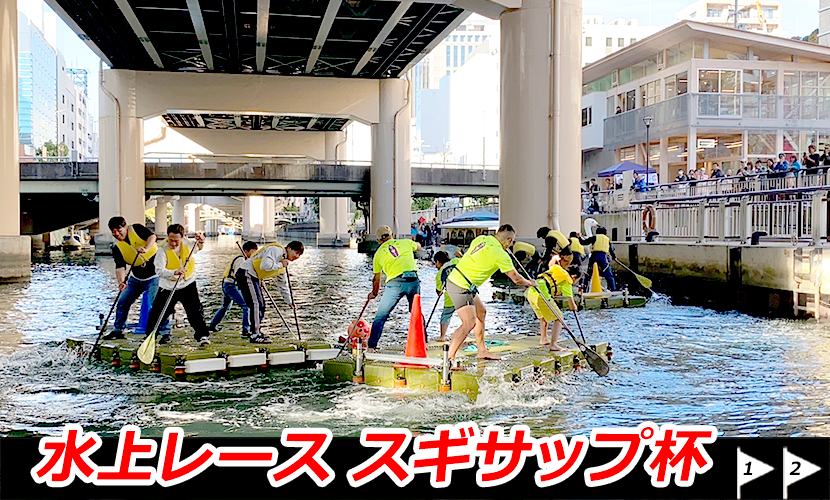 水上運動会 スギサップ杯