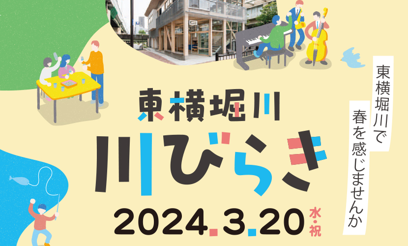 東横堀川 川びらき202