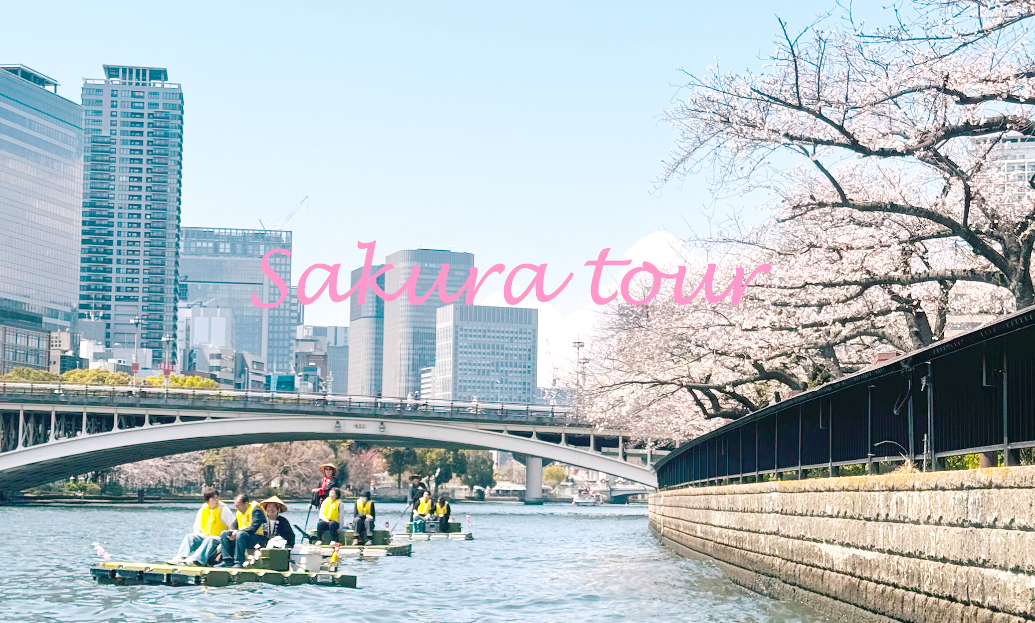 お花見水上さんぽ