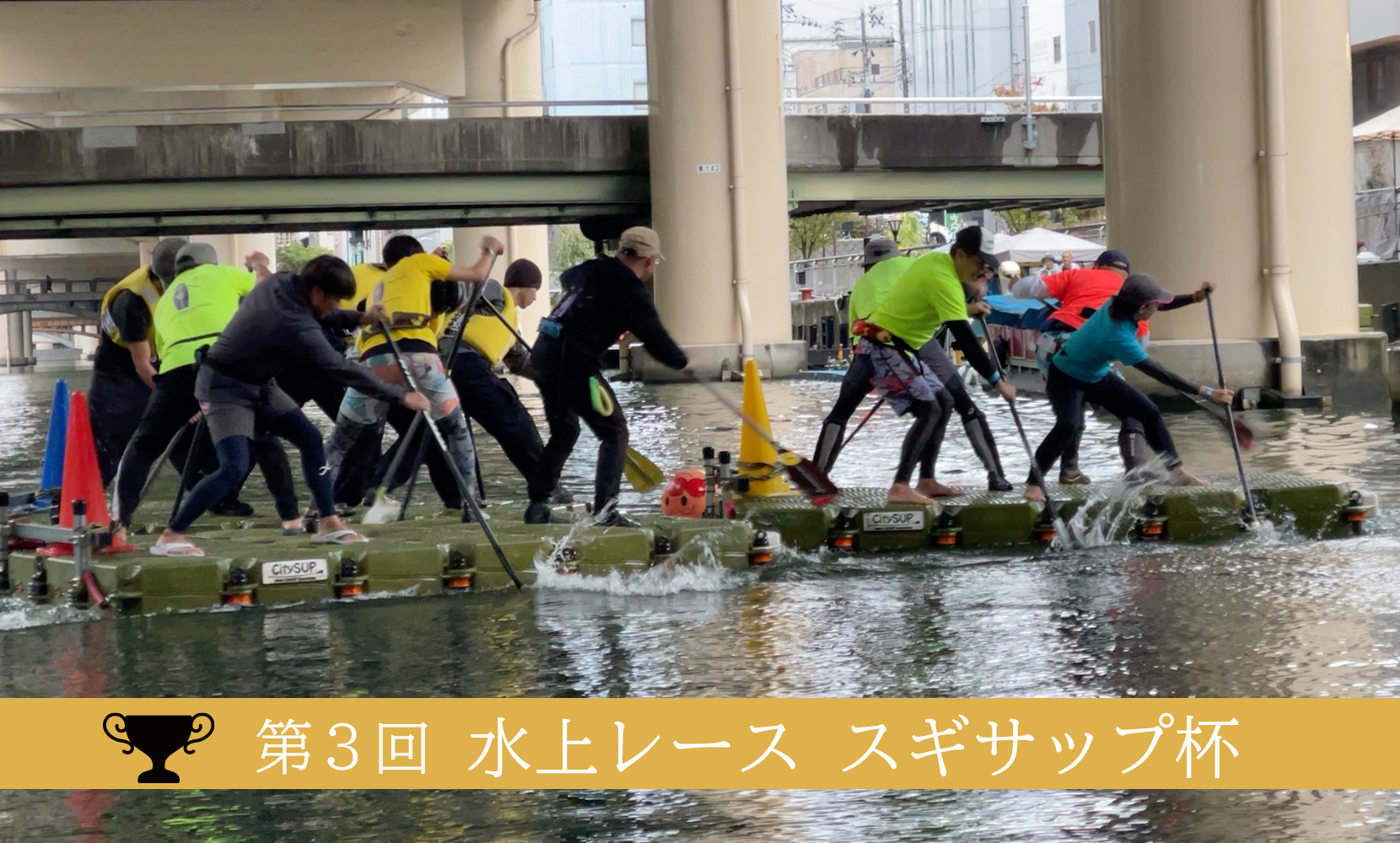 第3回 水上レーススギサップ杯