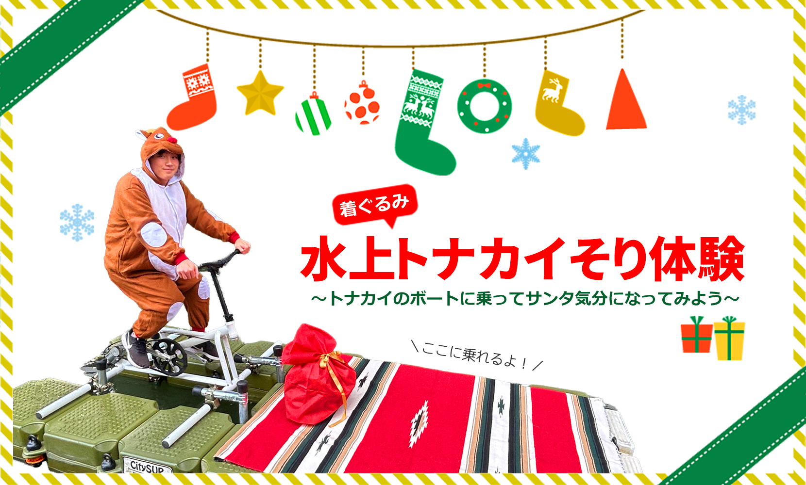 水上トナカイそり体験