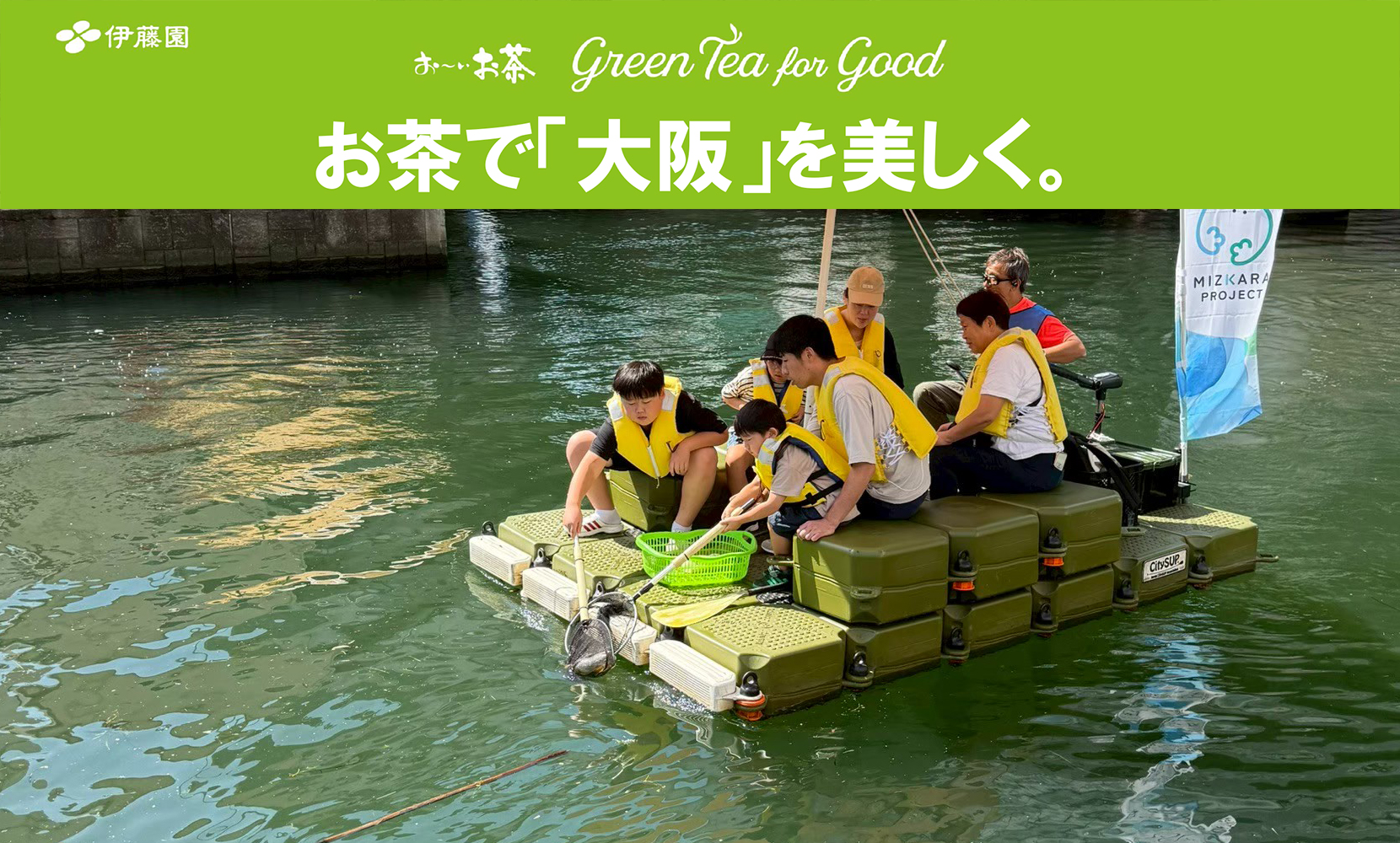 お茶で大阪を美しく。