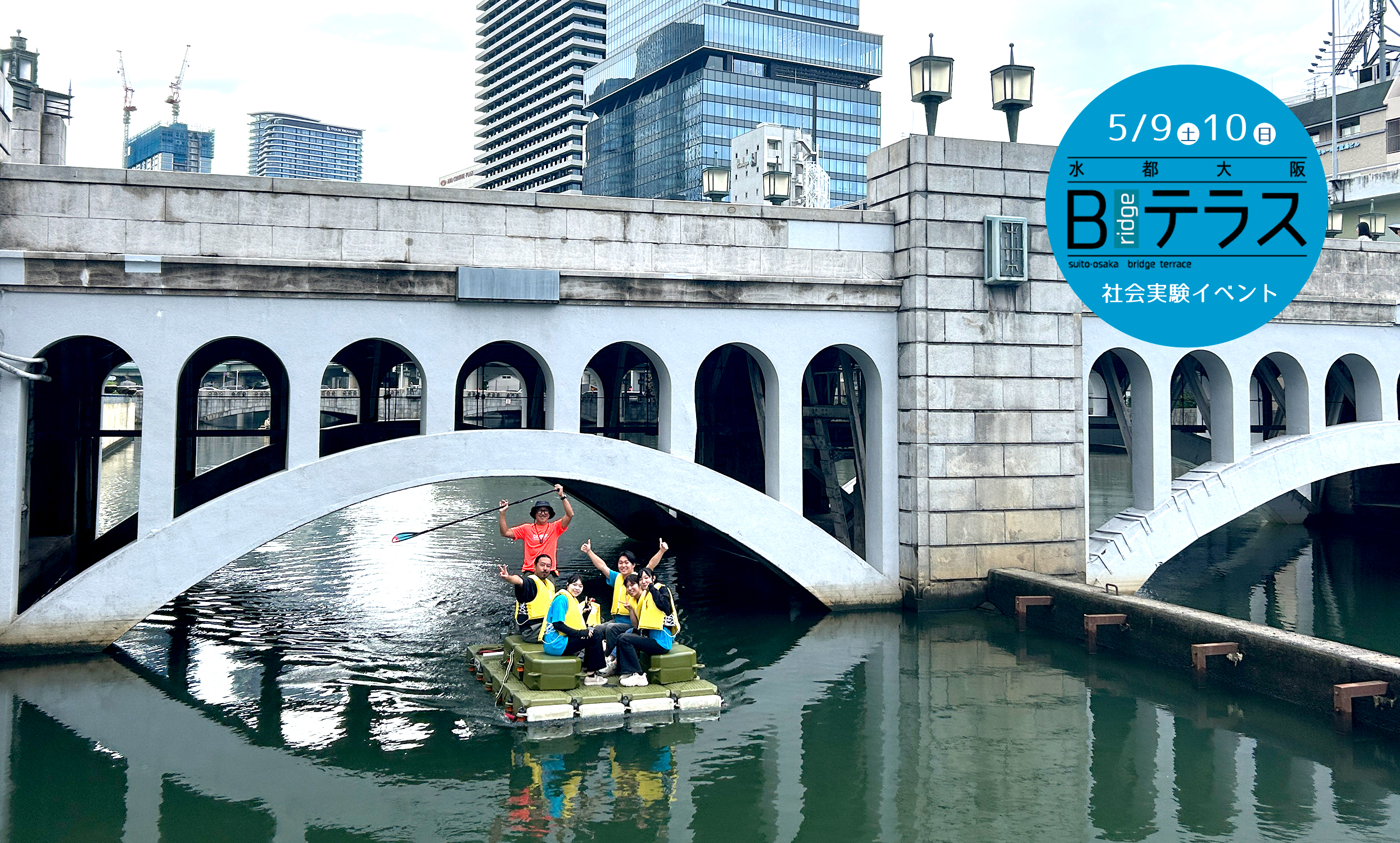 水都大阪ブリッジテラス