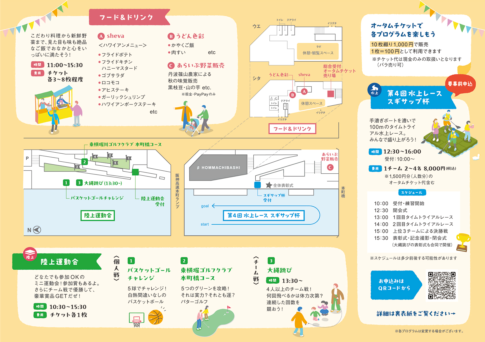 オータムフェス