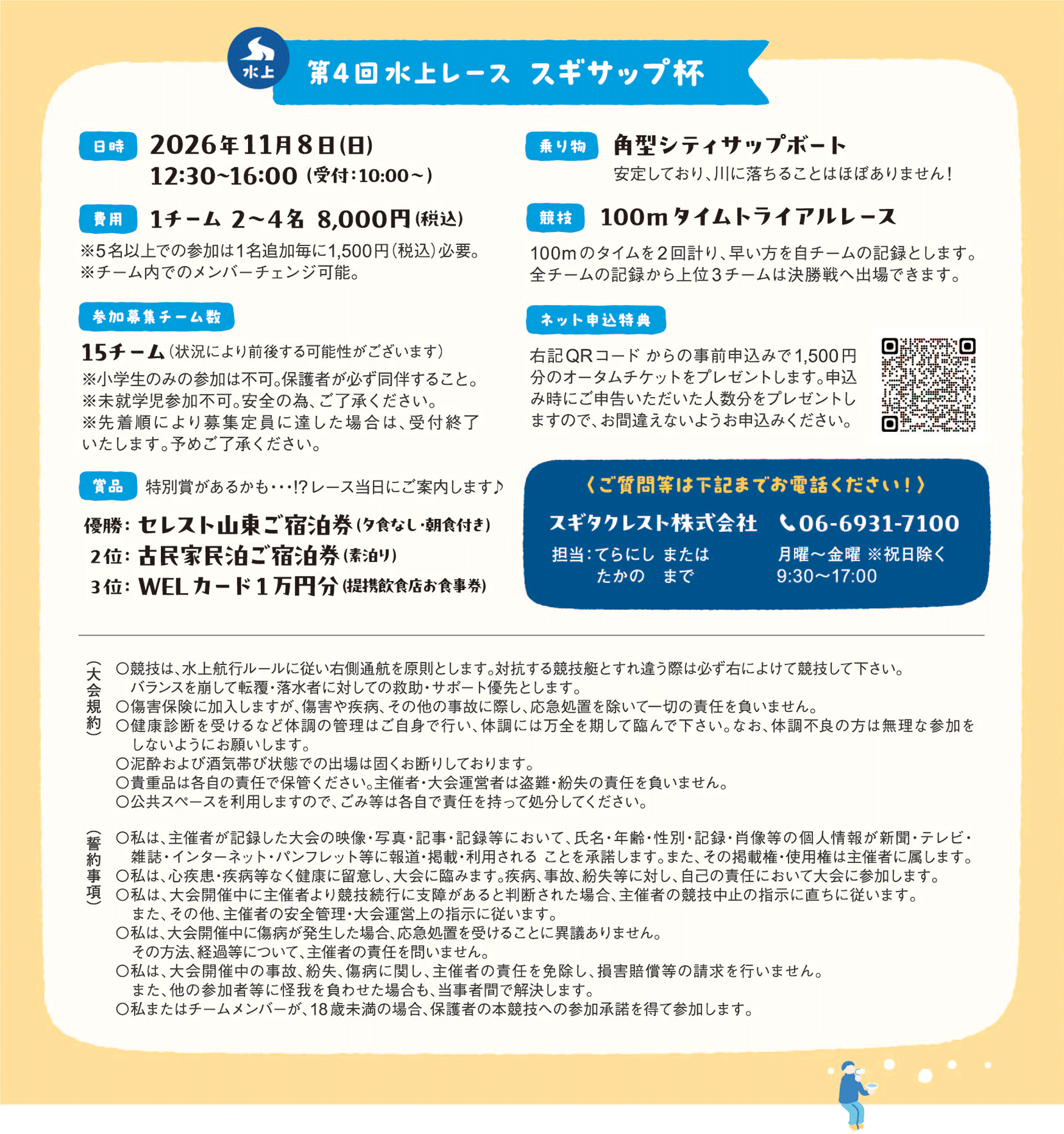 スギサップ杯詳細