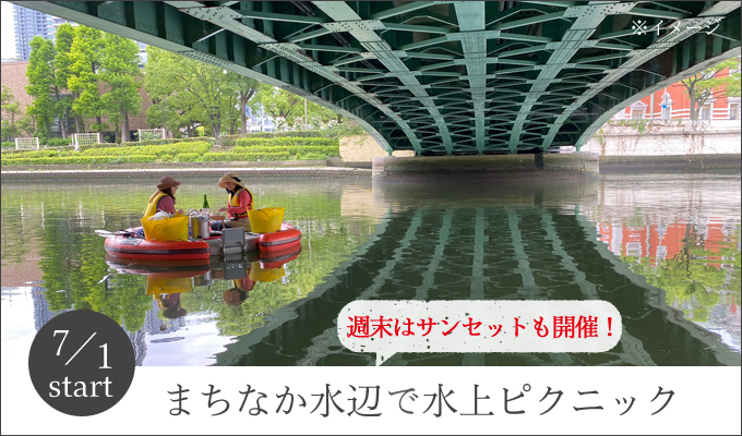 水上ピクニック