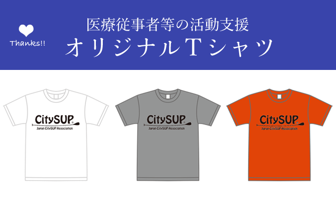 オリジナルTシャツ